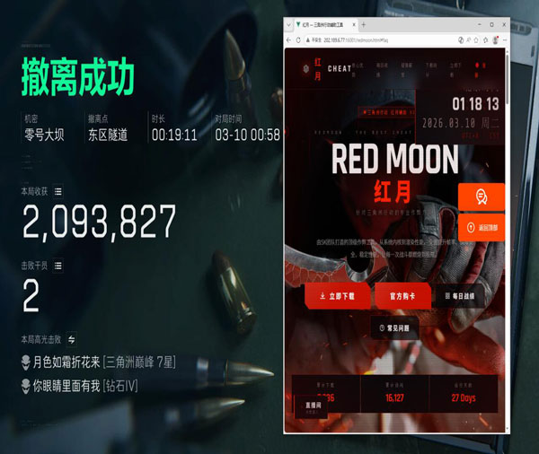 三角洲灵笼外挂软件效果